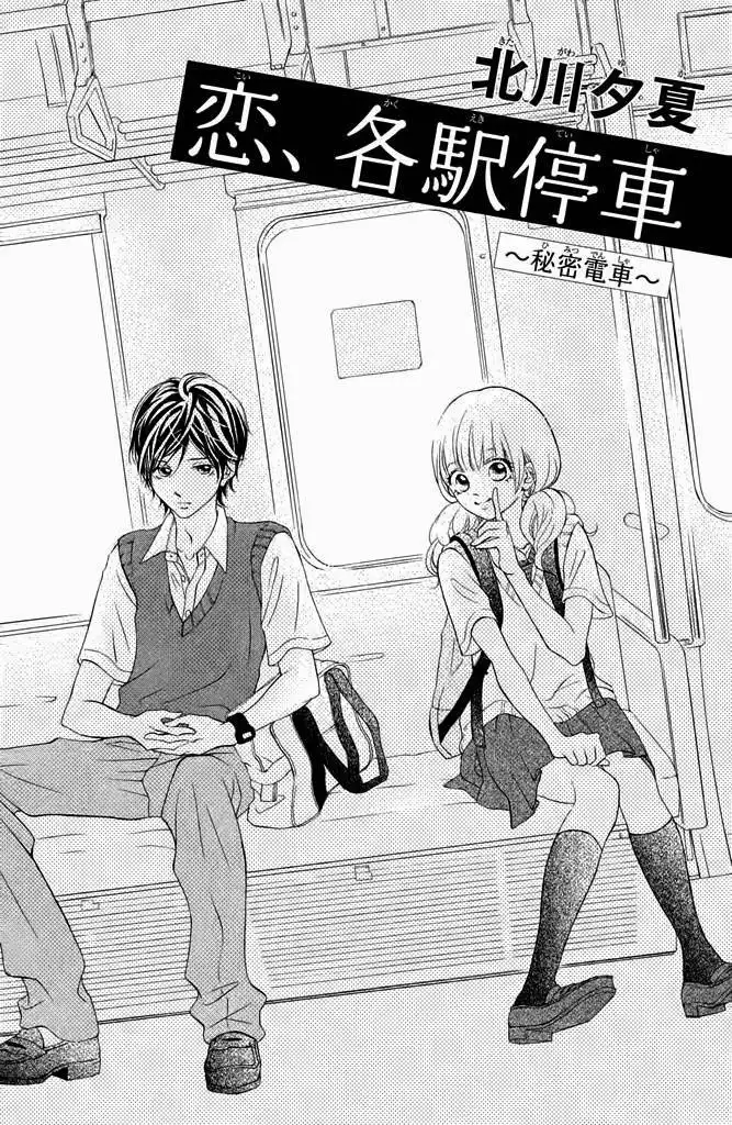 Kimi to Kyun Koi, Shiyou. Chapter 5 7